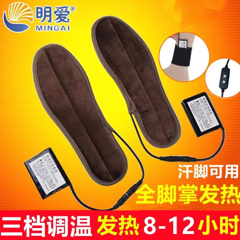 明爱发热鞋垫暖脚鞋垫冬季保暖足智能调温加热鞋垫充电可行走男女