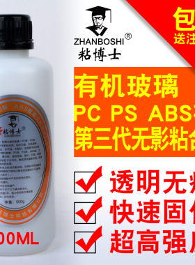 胶王有机玻璃透明无影无痕P快干V亚克力C胶水L专用M塑料A板B强力S