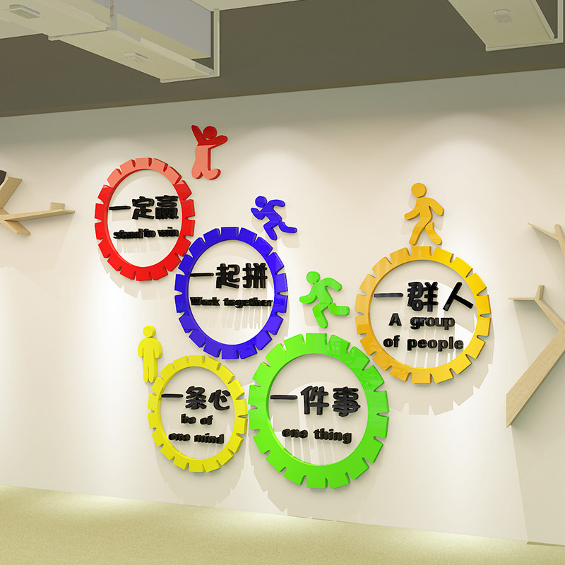 团队励志墙贴办公室公司文化个性创意一群人自粘3d立体亚克力墙贴