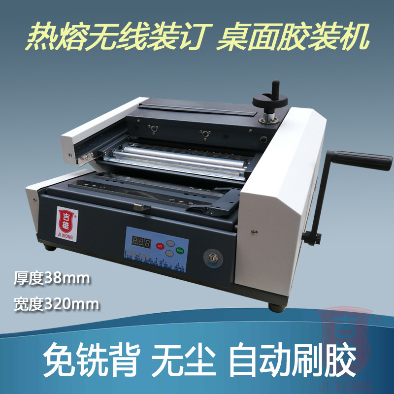 吉雄380胶装机桌面小型标书装订机A4台式热熔标书合同文本档案胶