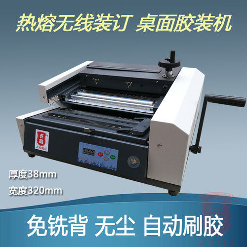 吉雄380胶装机桌面小型标书装订机A4台式热熔标书合同文本档案胶