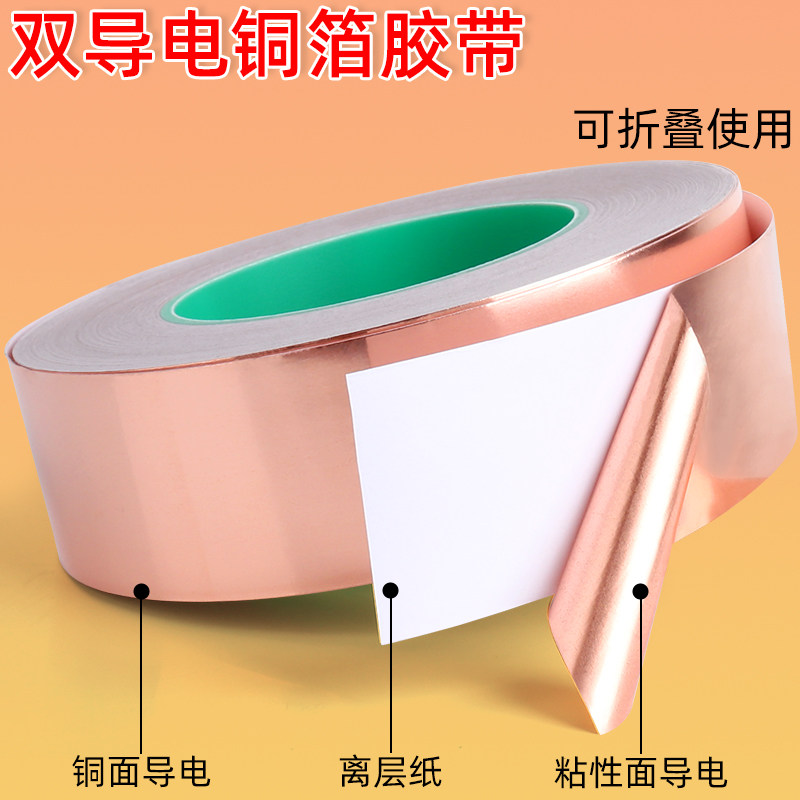 米乐奇双导铜箔胶带纯铜双面导电铜箔纸耐高温加厚单面胶信号加强
