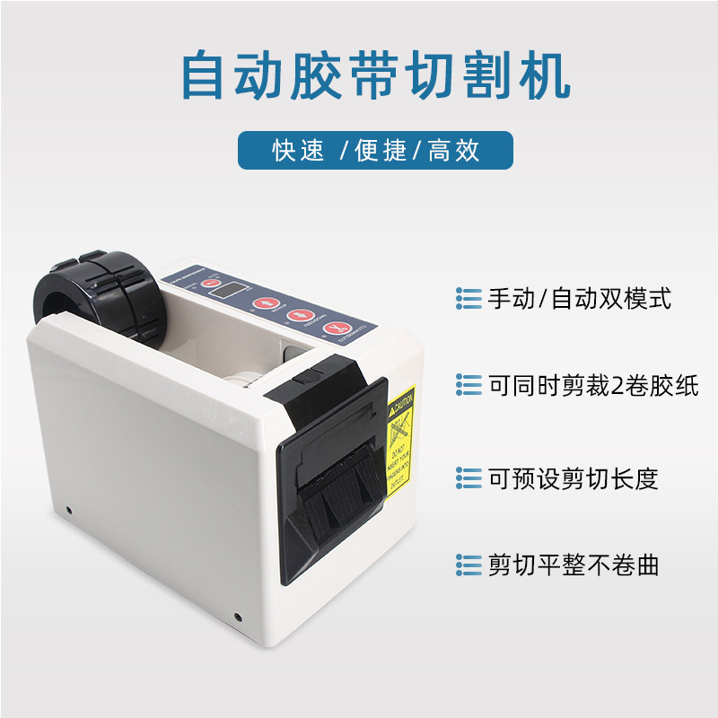 ED-100全自动胶纸切透明胶带纸 高温胶纸 PE保护膜双轮胶带切割机