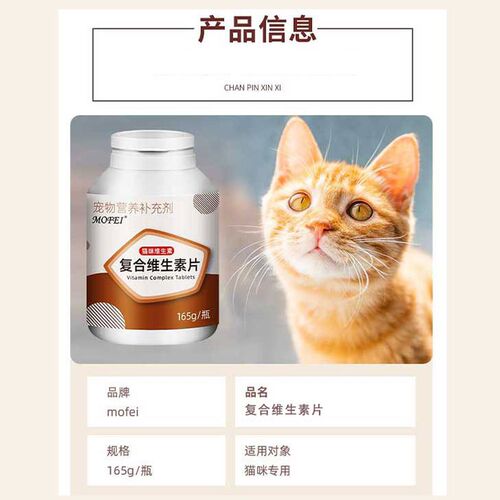 mofei猫咪复合维生素营养补充剂维生素B猫多维片掉毛猫癣宠物猫用