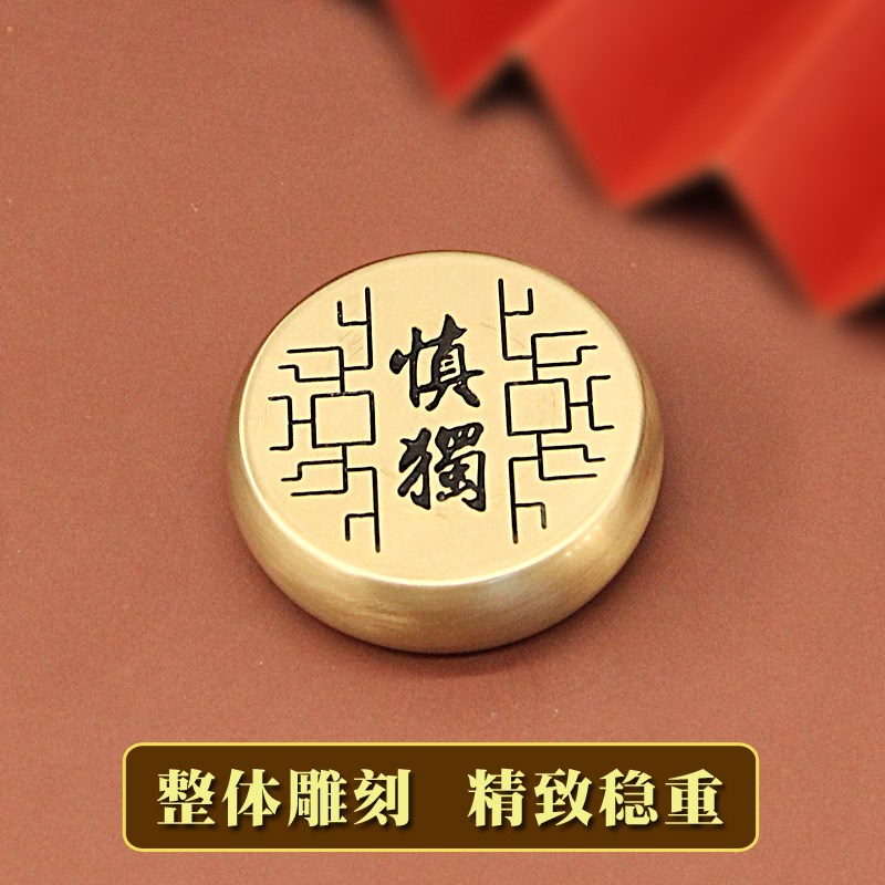 明色慎独圆形镇纸黄铜书画纸镇文房四宝压纸礼品实心金属镇尺