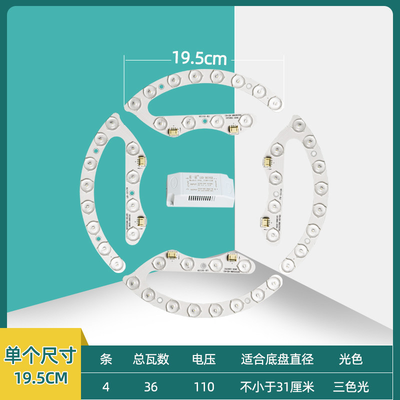 led灯条110v宽压吸顶灯改造三色光源白光芯灯板替换圆形风扇灯盘