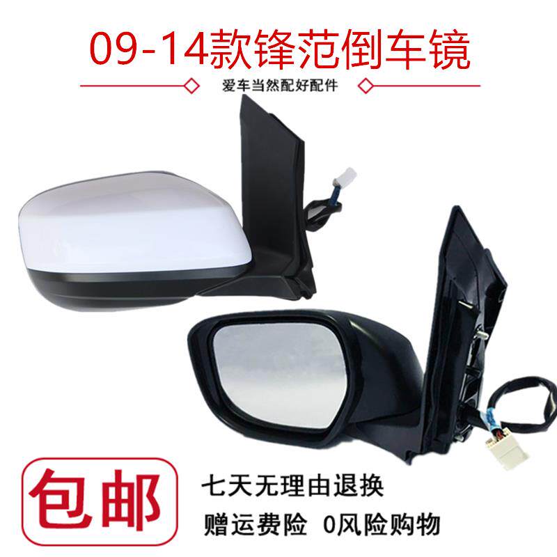 适配08 09 10 11 12 1314年款老锋范倒车镜总成后视镜反光镜烤漆