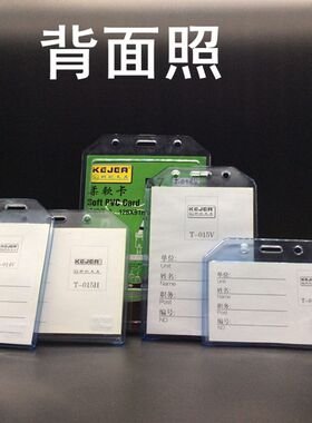 特优科记横竖式柔软卡挂绳证件卡套胸牌工作证厂牌胸卡袋卡包袋子