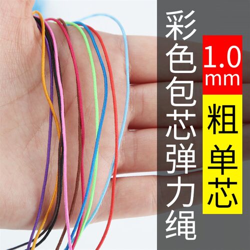 彩色圆1mm超细松紧绳细橡皮筋 黑色松紧带串珠 弹力绳 吊牌弹力线