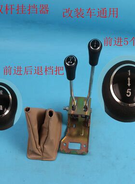 富路福民老年代步四轮车配件C3-B御捷双缸变档器排挡杆挂档器