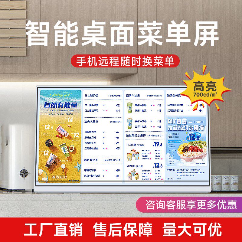 智能电子菜单显示屏 奶茶店价目表高亮镜面屏点餐牌定制