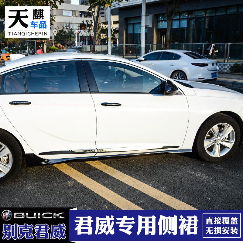 适用别克17-23款新君威改装侧裙后唇前铲尾翼车标牛角大小包围件