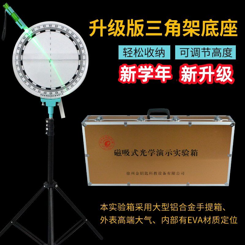 2024款磁吸式光力学电学教师演示试验箱初中物理实验器材强贴教仪