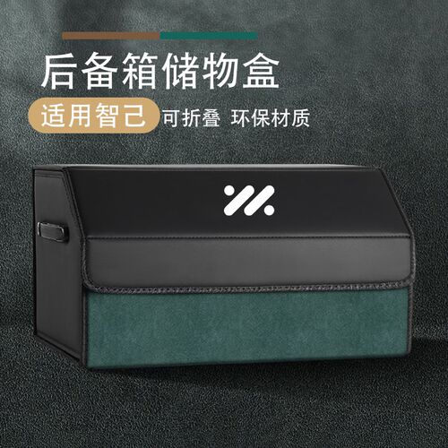 智己LS7后备箱收纳箱L7汽车内饰用品配件车载储物箱置物盒收纳盒