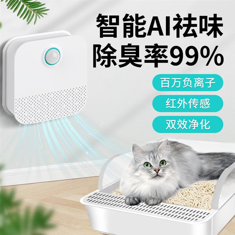 智能猫砂盆除味器 消菌杀毒猫咪如厕净化器 感应式开放式配件