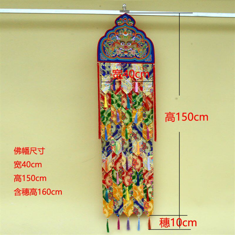 藏式佛幡藏族风格居家装饰绣麒麟头挂幡对联竖幡吉祥幡高150cm