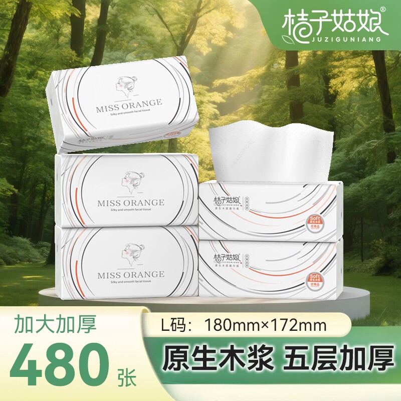 【下拉详情享优惠】桔子姑娘抽纸大包纸巾实惠整箱批发家用卫生纸
