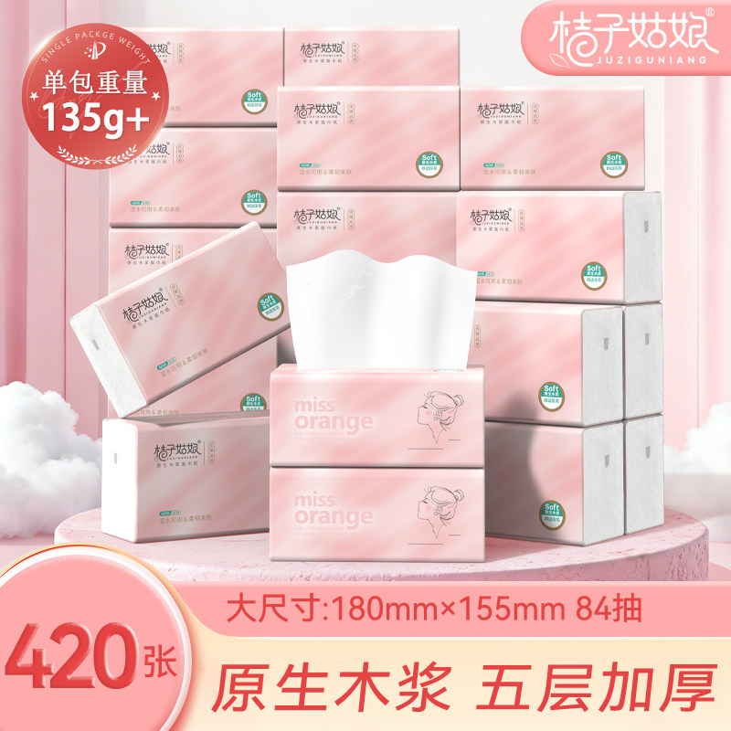 桔子姑娘大包抽纸整箱批发加大加厚餐巾纸5层家用面巾纸生活用纸
