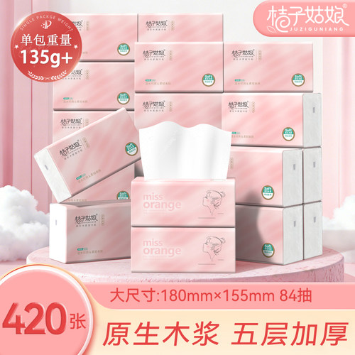 桔子姑娘大包抽纸整箱批发加大加厚餐巾纸5层家用面巾纸生活用纸