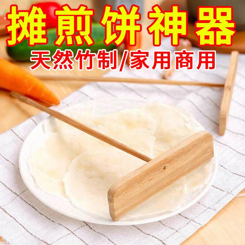 煎饼工具竹耙子鏊子推煎饼竹蜻蜓煎饼锅刮板煎饼果子刷子摊鸡蛋饼