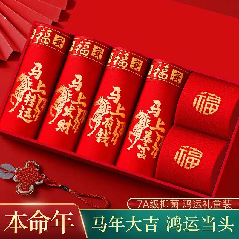 本命年红内裤男士纯棉大红色四角裤属马年男四角短裤衩袜子套装
