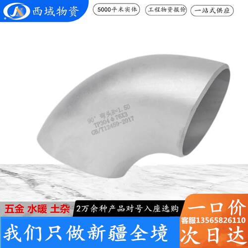 新疆304不锈钢焊接弯头工业级弯头直角90度压制无缝冲压Φ12-325