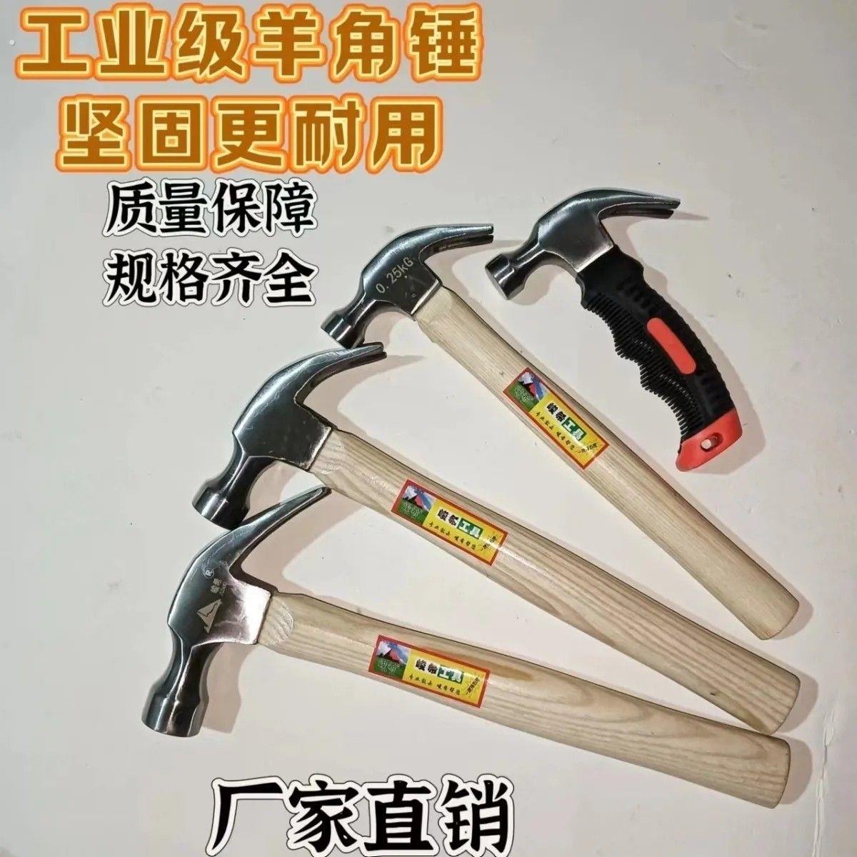 羊角锤铁锤榔头锤子捶子木工家用钉锤多功能万用起钉锤小锤子工具