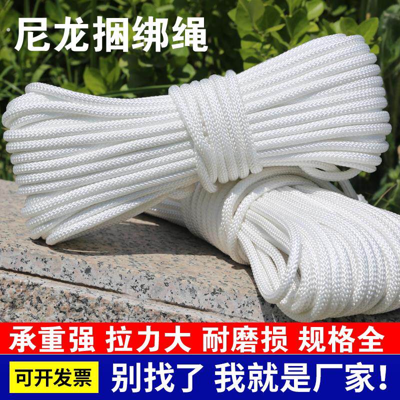 绳子尼龙绳编织绳捆绑绳粗细晾衣绳大棚压膜绳拉绳耐磨货车煞车绳