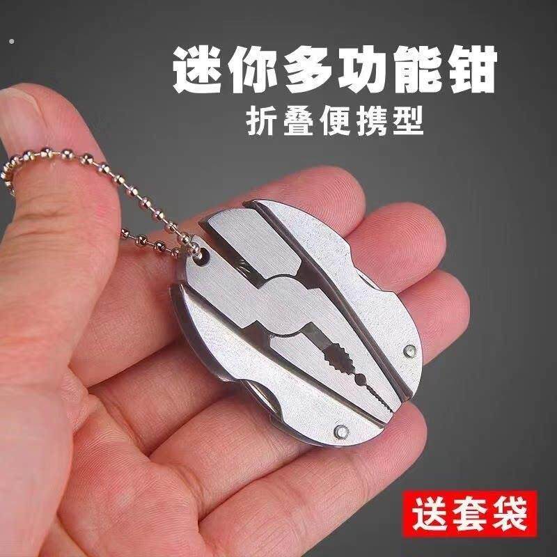 户外不锈钢多功能钳折叠钳子自救应急随身便携迷你钥匙扣迷你钳