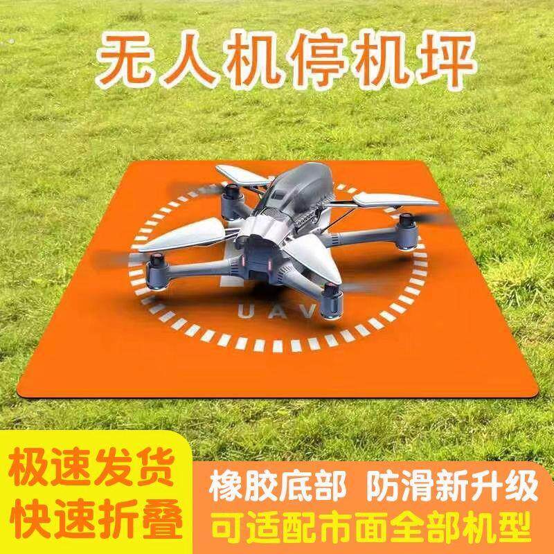无人机停机坪起飞垫可折叠可携式遥控飞机升空降落垫适用于大疆御
