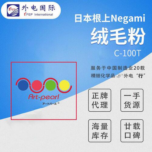 甄选【样品】日本根上绒毛粉C-100T 抗刮伤耐摩擦 聚氨酯丙烯酸弹