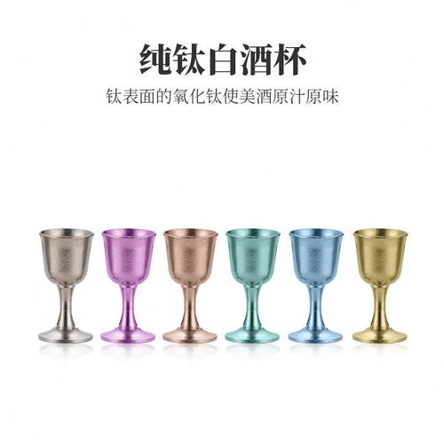 甄选新款纯钛白酒杯迷你礼品酒杯脚杯端户外家用酒具一口杯小酒杯