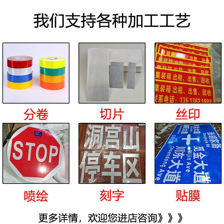 甄选正品反光膜厂家可喷绘工程级刻字膜钻石级反光贴纸交通标志反图片