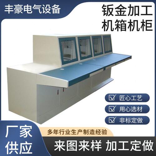 甄选钣金件加工 不锈钢机箱机柜加工 钣金外壳 户外配电箱柜组装