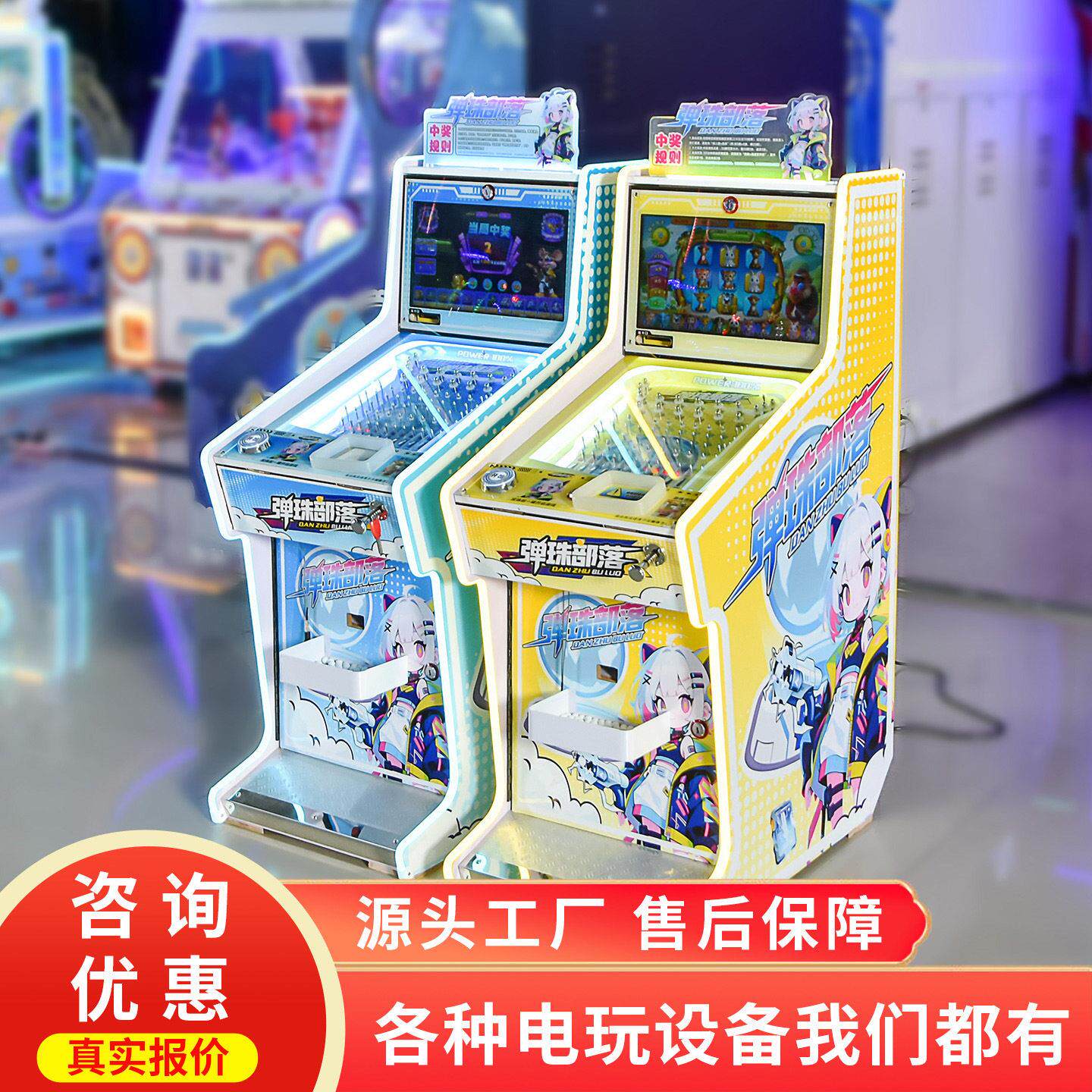 史可威商用弹珠机液晶屏投币出积分卡片珠子亲子互动电玩娱乐设备