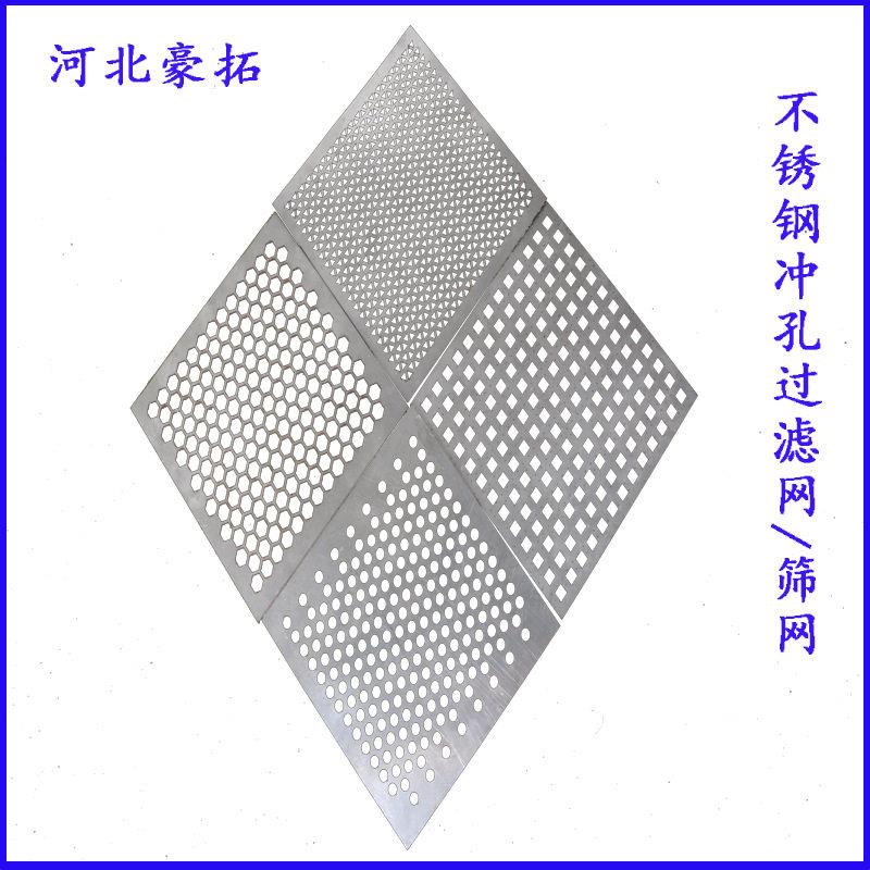 厂家圆孔网不锈钢金属洞洞板装饰音箱用异型冲孔网