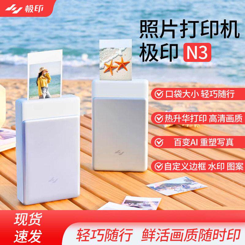 极印N3口袋照片打印机热升华便携式随身蓝牙器彩色3寸照片打印机