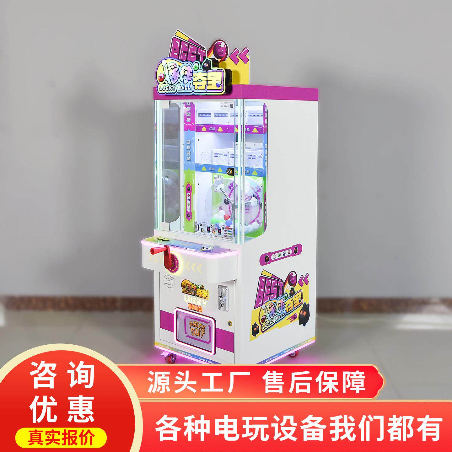 电玩城幸运彩球手摇礼品机投币扫码儿童游艺机电玩城盲盒机