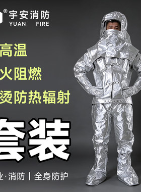宇安消防隔热服500度1000度