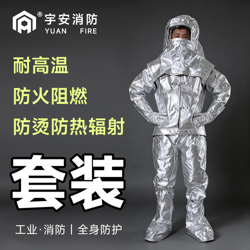 宇安消防隔热服500度1000度