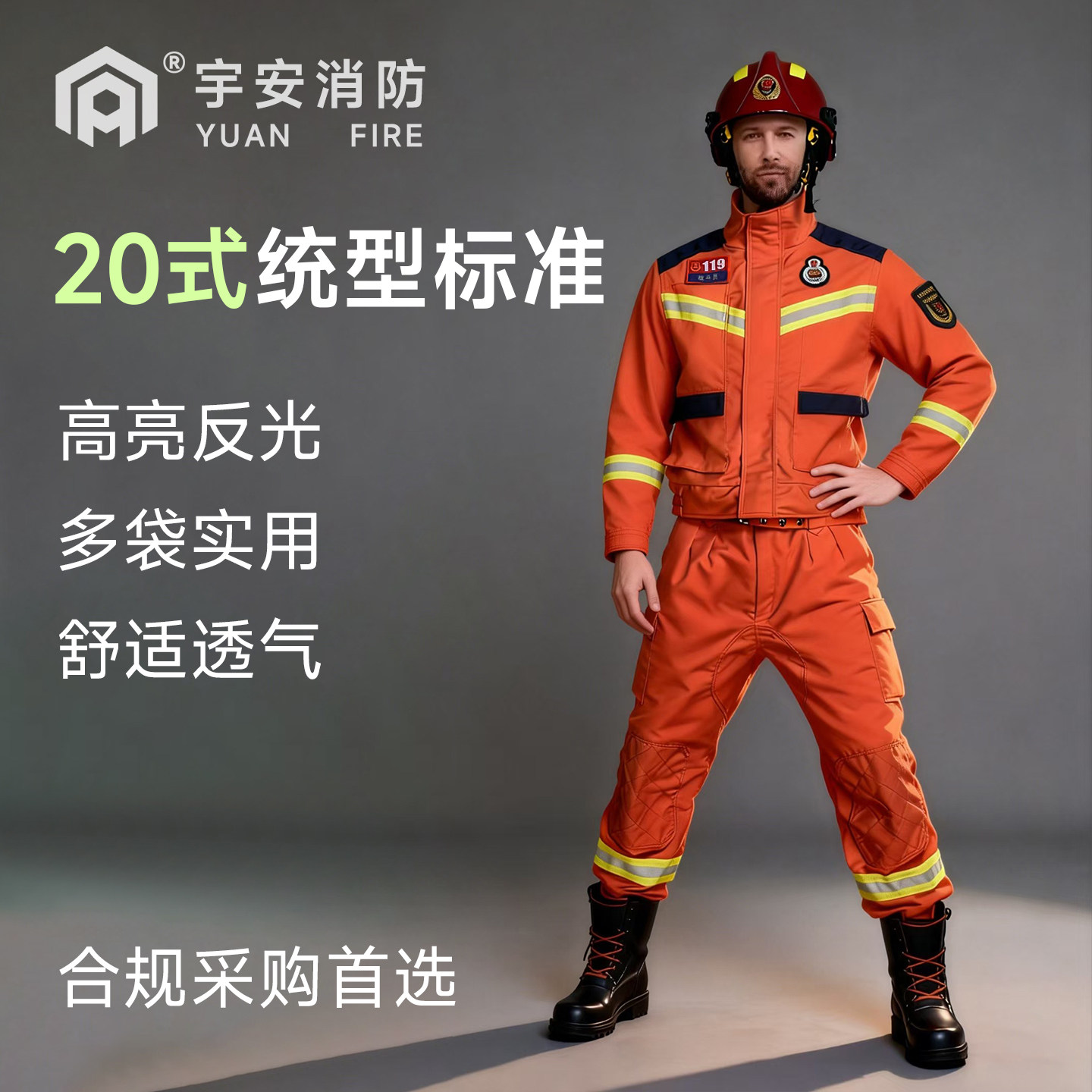 20式统型标准消防抢险服耐高温阻燃材质高亮反光安全服安灭火救援