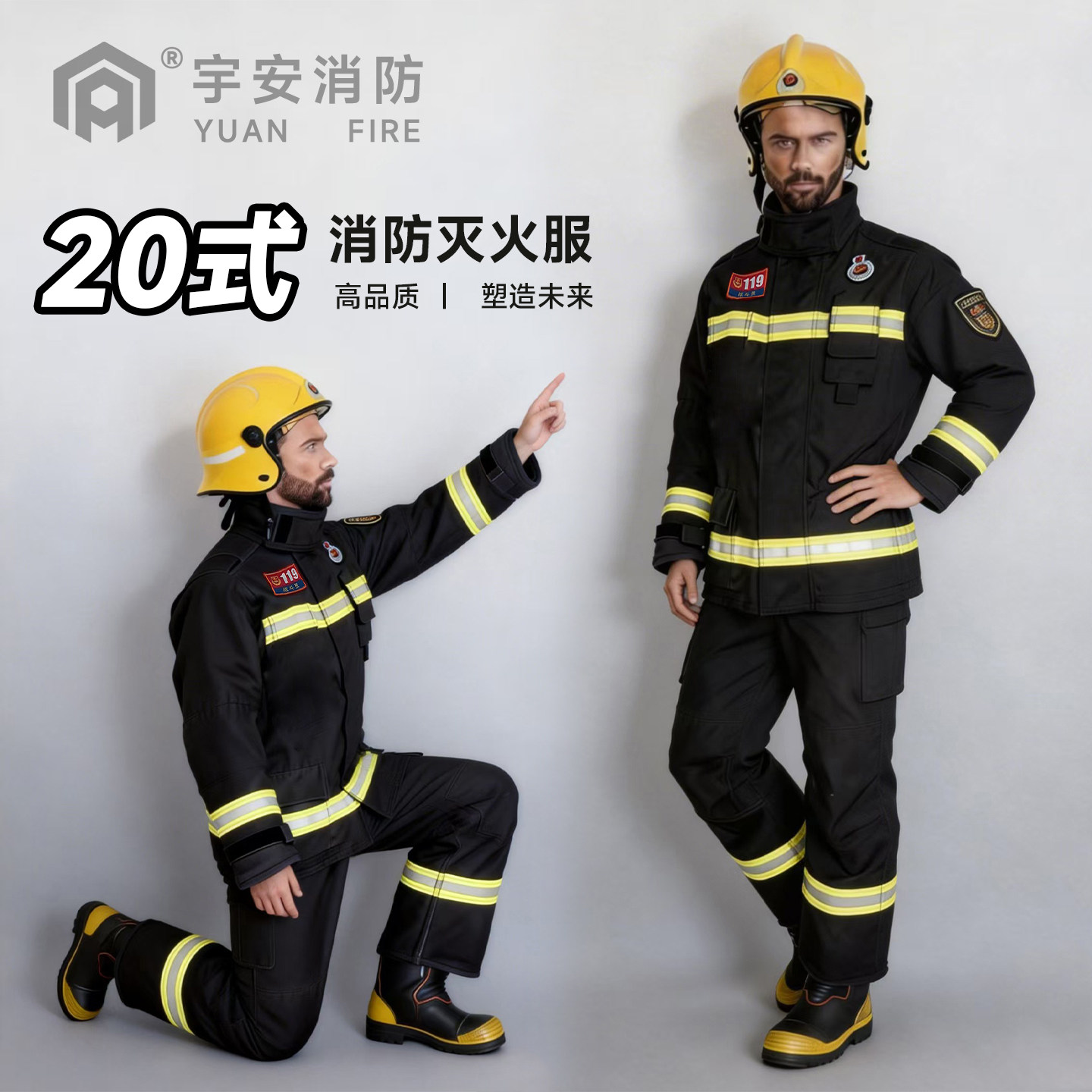 宇安20式统型标准消防灭火抢险服