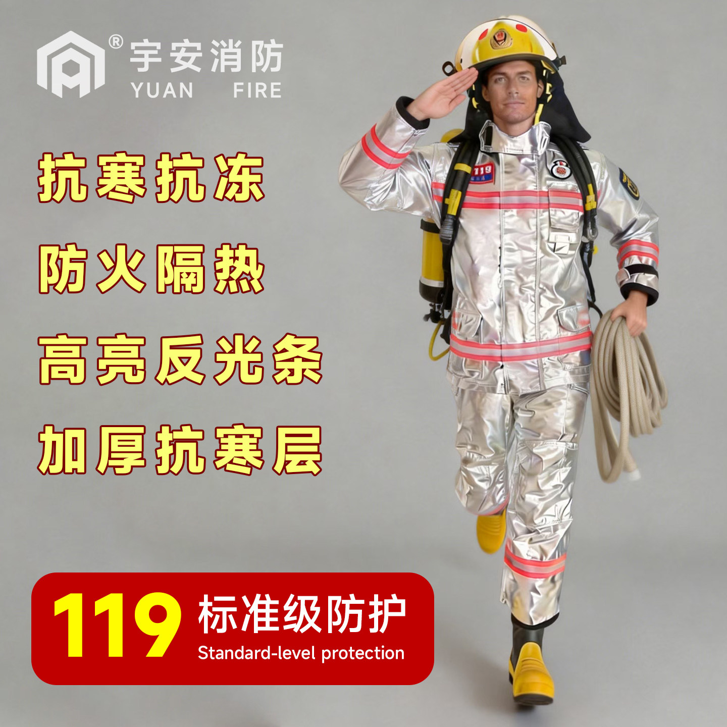 宇安抗结冰隔热防护服低温救援用