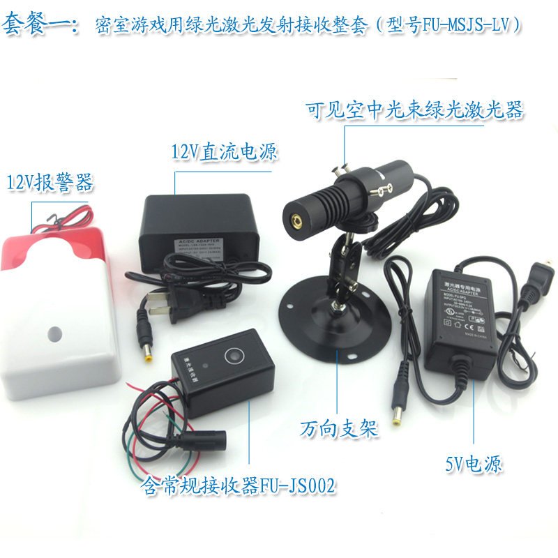 密室迷宫游戏用绿光激光发射接收整套 防盗密室逃脱用接收器整套