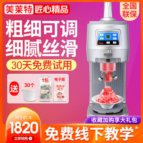 美莱特雪花碎冰机商用全自动蓬蓬冰网红甜品奶茶店刨冰机绵绵冰机