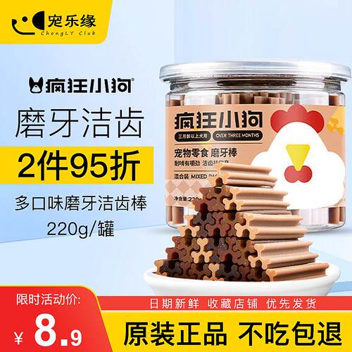 疯狂小狗磨牙棒狗零食磨牙洁齿棒骨泰迪比熊小型犬耐咬胶训犬零食