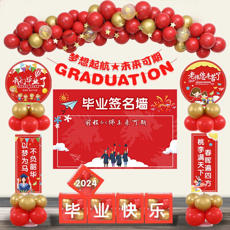 毕业季典礼教室布置气球海报拉旗幼儿园高中小学晚会舞台背景装饰