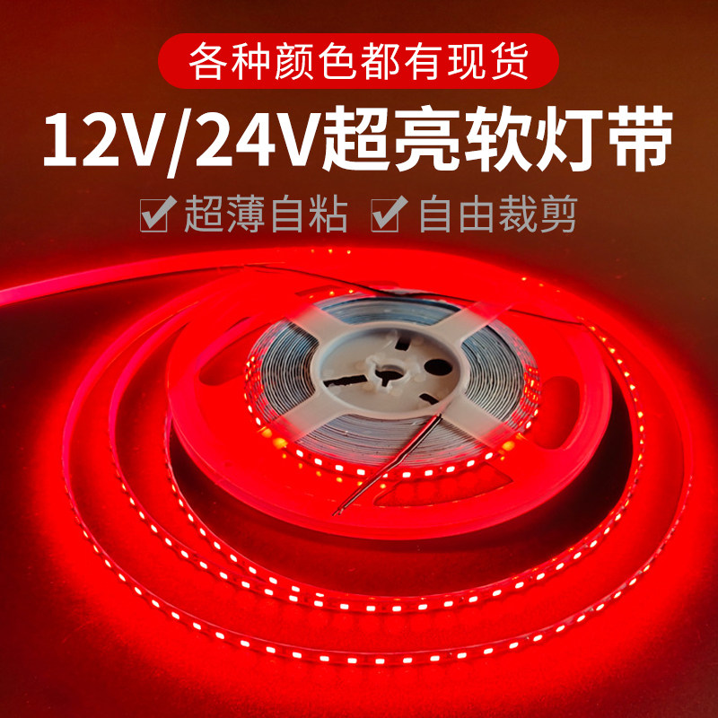 LED软灯带12v彩色贴片灯条防水海洋蓝高亮24V120珠冰蓝色灯条2835