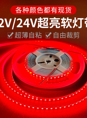 LED软灯带12v彩色贴片灯条防水海洋蓝高亮24V120珠冰蓝色灯条2835