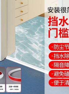 浴室卫生间地面门槛门口挡水条阳台厨房台面洗碗池防水隔断阻水条